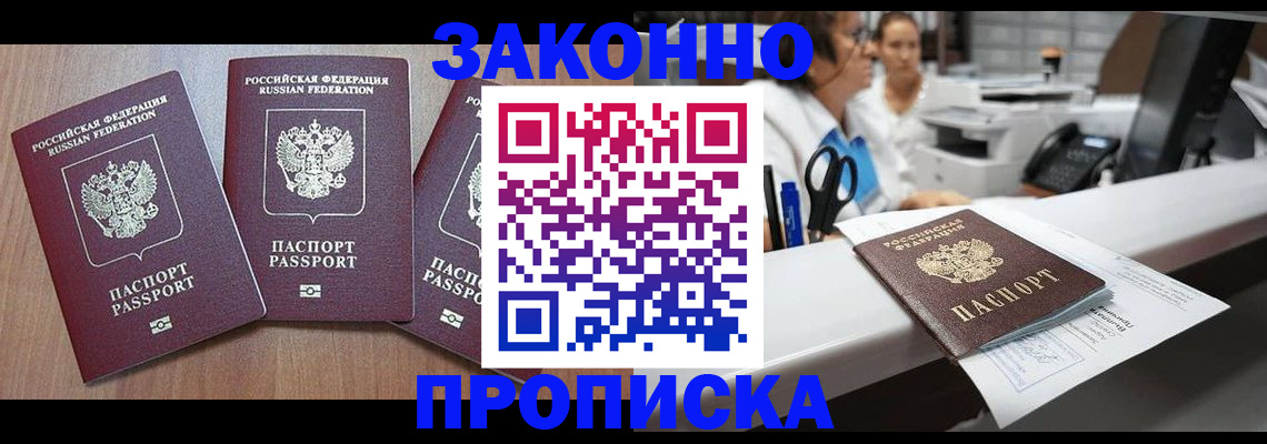 где прописаться в Челябинске