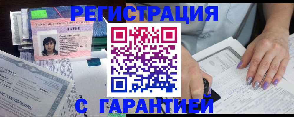 купить прописку в Челябинске