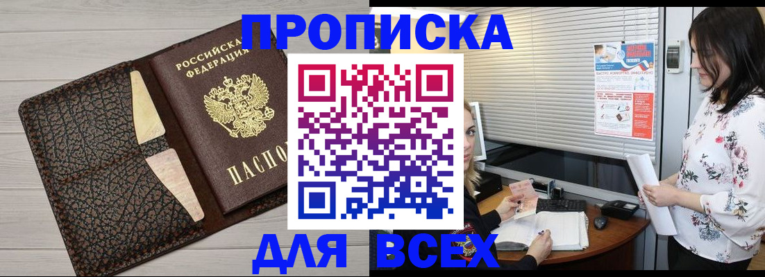 временная регистрация в Челябинске