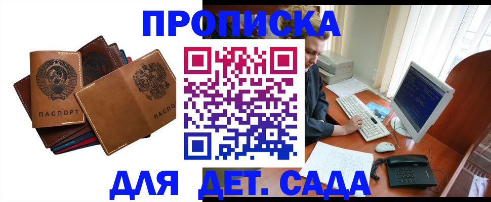 прописка ребенка в Челябинске